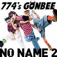 ７７４’ｓ　ＧＯＮＢＥＥ「 ＮＯ　ＮＡＭＥ　２」
