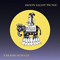 向後隆「 ＭＯＯＮ　ＬＩＧＨＴ　ＰＩＣＮＩＣ」
