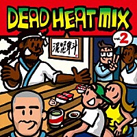 ＤＥＡＤ　ＨＥＡＴ「 ＤＥＡＤ　ＨＥＡＴ　ＭＩＸ　ｖｏｌ．２」