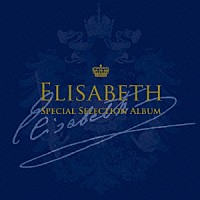 宝塚歌劇団「 ＥＬＩＳＡＢＥＴＨ　ＳＰＥＣＩＡＬ　ＳＥＬＥＣＴＩＯＮ　ＡＬＢＵＭ」
