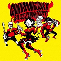 鬼束ちひろ＆ＢＩＬＬＹＳ　ＳＡＮＤＷＩＴＣＨＥＳ 「ＴＲＩＣＫＹ　ＳＩＳＴＥＲＳ　ＭＡＧＩＣ　ＢＵＲＧＥＲ」