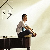 ファンキー加藤 「太陽」