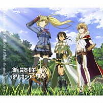 （ゲーム・ミュージック） Ｈｙａｄａｉｎ 「拡散性ミリオンアーサー　オリジナル・サウンドトラック」