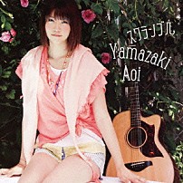 山崎あおい 「スクランブル」