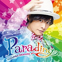 岡本信彦 「Ｐａｒａｄｉｎｇ」