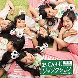 Ｍｉｎｉａｔｕｒｅ　Ｇａｒｄｅｎ「おてんばジャンクション」