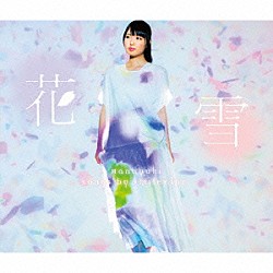 ｓｍｉｌｅＹ　ｉｎｃ．「花雪」