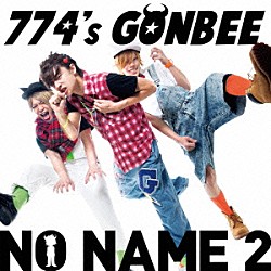 ７７４’ｓ　ＧＯＮＢＥＥ「ＮＯ　ＮＡＭＥ　２」