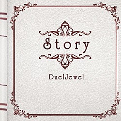 ＤｕｅｌＪｅｗｅｌ「Ｓｔｏｒｙ」