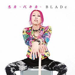 ＢＬＡＤｅ「悪者～代弁者～」