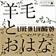 羊毛とおはな「ＬＩＶＥ　ＩＮ　ＬＩＶＩＮＧ’０９」