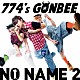 ７７４’ｓ　ＧＯＮＢＥＥ「ＮＯ　ＮＡＭＥ　２」