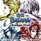 得田真裕 石川智晶「戦国ＢＡＳＡＲＡ　Ｊｕｄｇｅ　Ｅｎｄ　オリジナル・サウンドトラック」