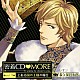 （ドラマＣＤ） 森久保祥太郎 各務立基「密着ＣＤ□ＭＯＲＥ　ｖｏｌ．１」