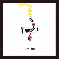 ユナイト「 レヴ／ｉｃｅ」