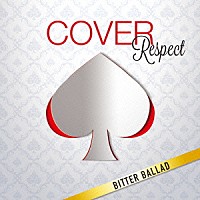 （Ｖ．Ａ．）「 カバー　リスペクト／ビター・バラッド　－男が男を歌うとき－」