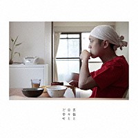 神門「 苦悩と日々とど幸せ」