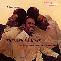 セロニアス・モンク「 ブリリアント・コーナーズ」