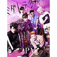 ２ＰＭ「 ミダレテミナ」