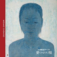 大城美佐子「 大城美佐子ベスト～愛唄（かなうた）～」