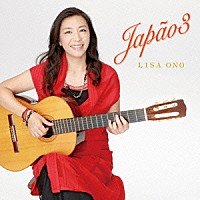 小野リサ「 ジャポン　３」