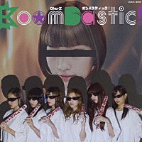 Ｃｈｕ－Ｚ「 ボンバスティック！」