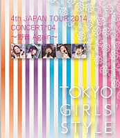 東京女子流「 ４ｔｈ　ＪＡＰＡＮ　ＴＯＵＲ　２０１４　ＣＯＮＣＥＲＴ＊０４　～野音　Ａｇａｉｎ～」