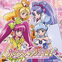 吉田仁美／仲谷明香「 パーティ　ハズカム／ハピネスグッディ↑↑」