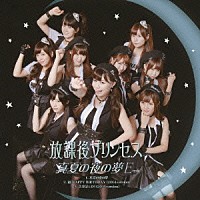 放課後プリンセス「 真夏の夜の夢」