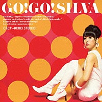 ＳＩＬＶＡ「 ＧＯ！　ＧＯ！　ＳＩＬＶＡ」