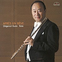 工藤重典「 夢のあとに」