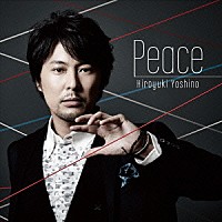 吉野裕行「 Ｐｅａｃｅ」