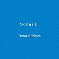 則岡徹「 ＳｏｎｇｓⅡ」