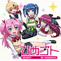 あいまいみーまいん「 とらぶるめーかー／めーきゃっぷ！」