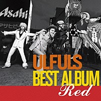 ウルフルズ 「赤盤だぜ！！」