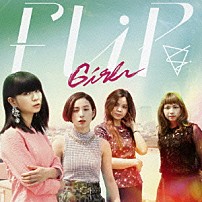 ＦＬｉＰ 「ＧＩＲＬ」