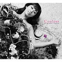 日笠陽子 「Ｃｏｕｌｅｕｒ」