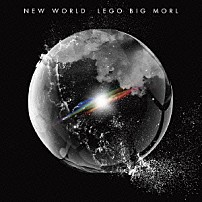 ＬＥＧＯ　ＢＩＧ　ＭＯＲＬ 「ＮＥＷ　ＷＯＲＬＤ」