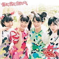 赤マルダッシュ☆ 「食べて、笑って、生きていく。」