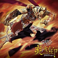 ＪＡＭ　Ｐｒｏｊｅｃｔ 「炎ノ刻印－ＤＩＶＩＮＥ　ＦＬＡＭＥ－」
