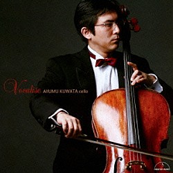 桑田歩 三木香代「ヴォカリーズ　～チェロ小品集～」