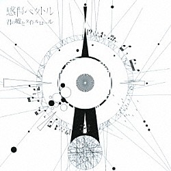 感傷ベクトル「君の嘘とタイトルロール」