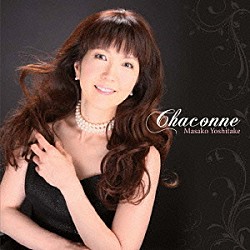 吉武雅子「シャコンヌ」