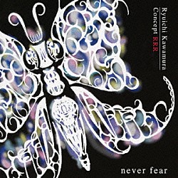 河村隆一「Ｃｏｎｃｅｐｔ　ＲＲＲ　ｎｅｖｅｒ　ｆｅａｒ」
