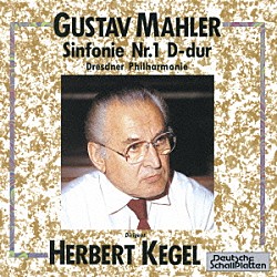 ヘルベルト・ケーゲル ドレスデン・フィルハーモニー管弦楽団「マーラー：交響曲　第１番「巨人」」