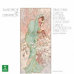 パレナン四重奏団 ジャック・パレナン マルセル・シャルパンティエ デネス・マルトン ピエール・ペナスウ「ラヴェル＆ドビュッシー：弦楽四重奏曲集」