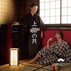 ＳＯＲＧＥＮＴＩ「上弦の月」