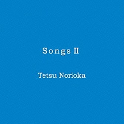 則岡徹「ＳｏｎｇｓⅡ」