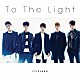 ＦＴＩＳＬＡＮＤ「Ｔｏ　Ｔｈｅ　Ｌｉｇｈｔ」