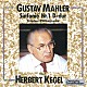 ヘルベルト・ケーゲル ドレスデン・フィルハーモニー管弦楽団「マーラー：交響曲　第１番「巨人」」